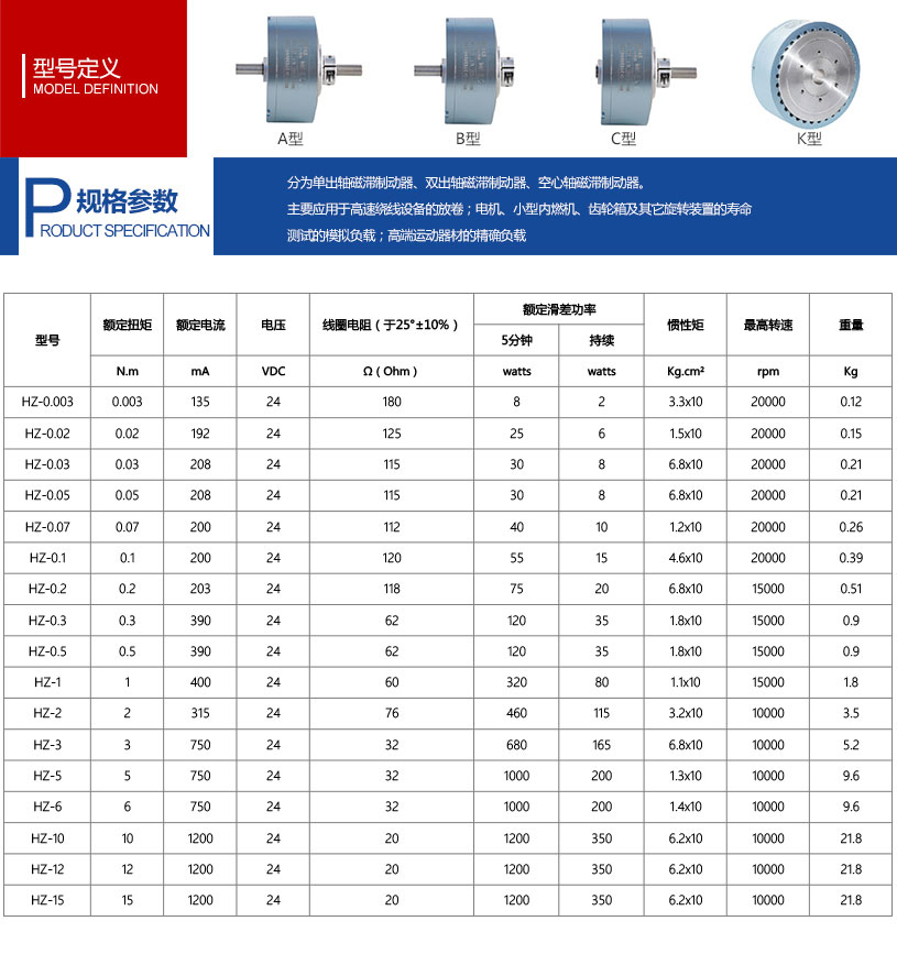 HZ系列自冷式磁滞制动器_02.jpg