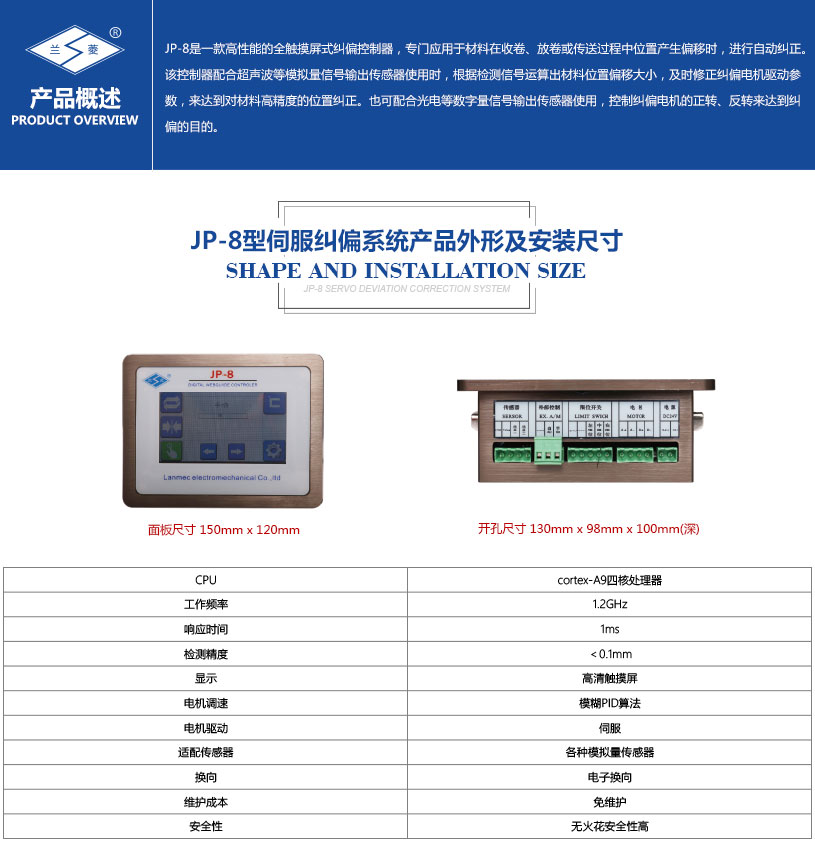 JP-8型伺服纠偏系统_02.jpg