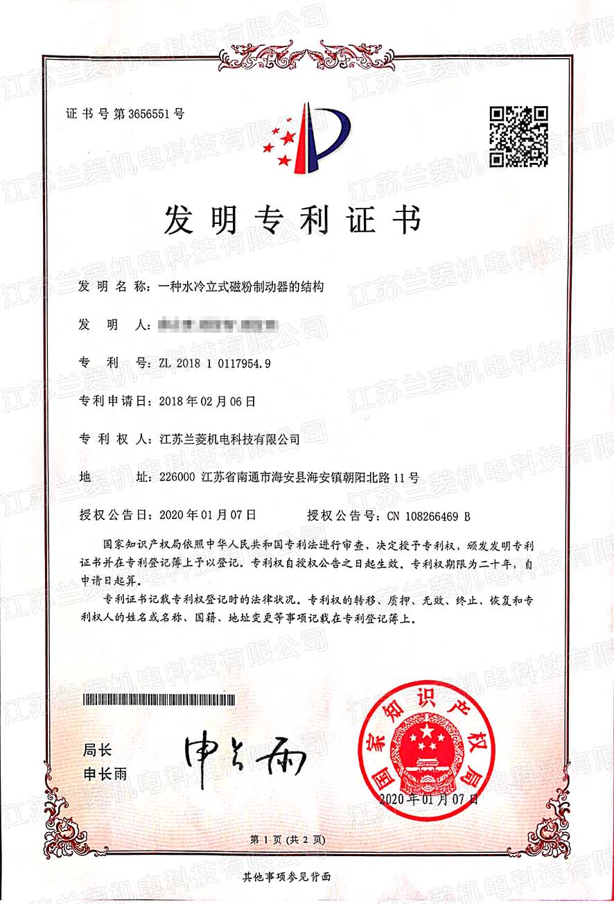 一种水冷立式磁粉制动器的结构带水印.jpg 一种水冷立式磁粉制动器的结构带水印.jpg